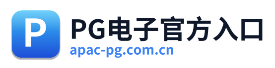 PG电子官方入口 Logo